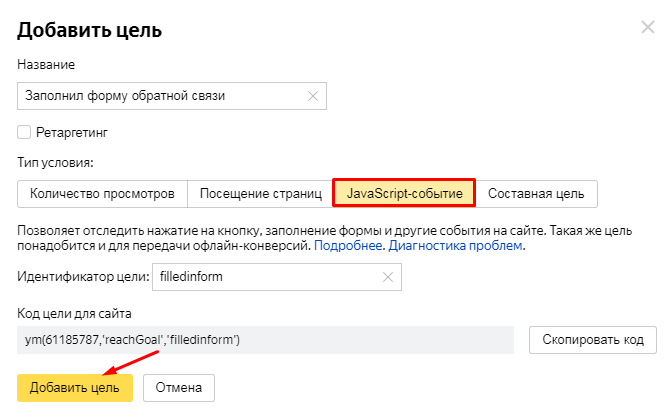 JavaScript-событие в Яндекс Метрике